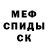 Меф мяу мяу Roberto Vieytes